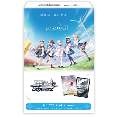 anemoi一盒