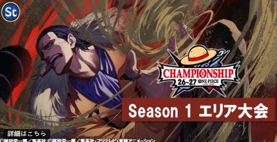 【日本】冠軍賽 Season 1 物販將於 PREMIUM BANDAI 先著販售