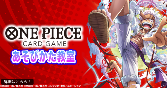 【日本】埼玉縣將舉辦《航海王卡牌遊戲》教學活動