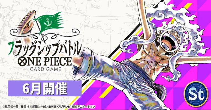 【日本】旗艦戰6月場次報名即將截止