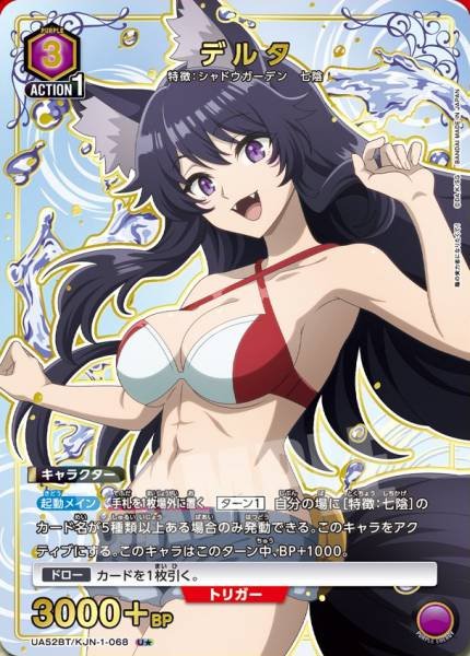 戴爾塔