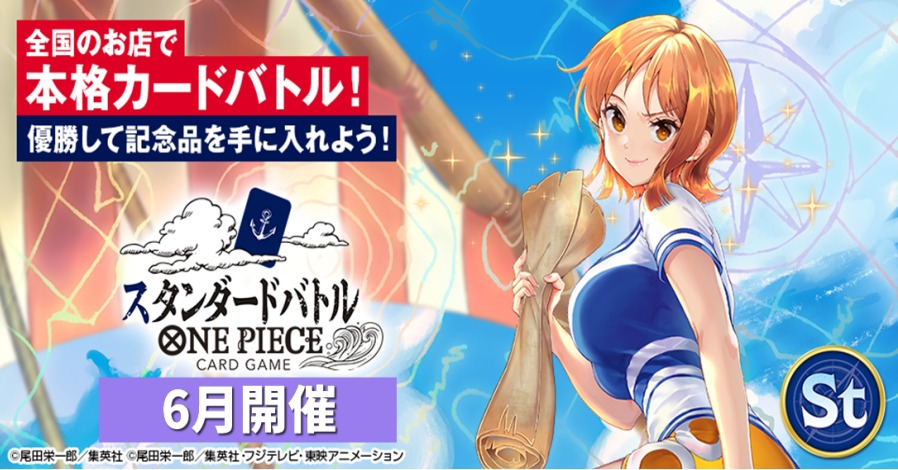 【日本】6月標準對戰開放報名中