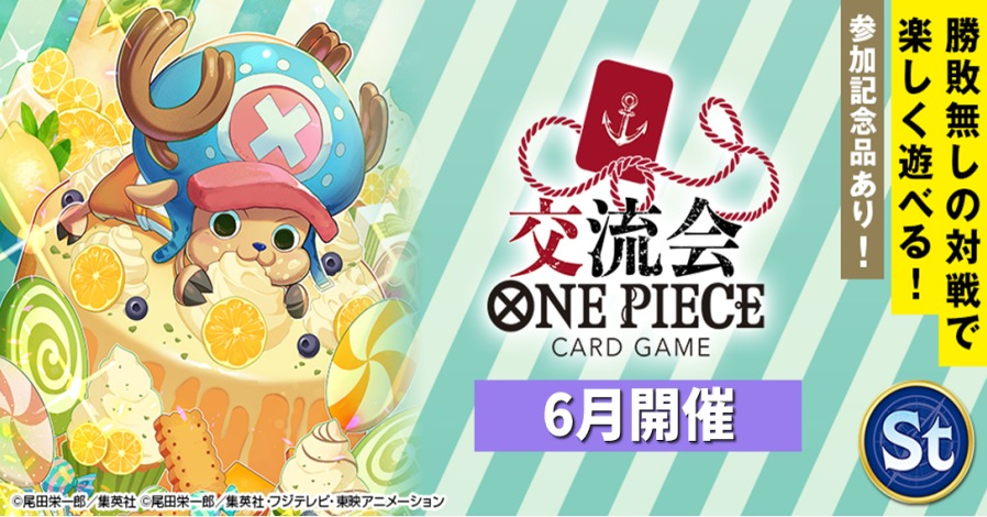 【日本】6月交流會活動現正開放報名