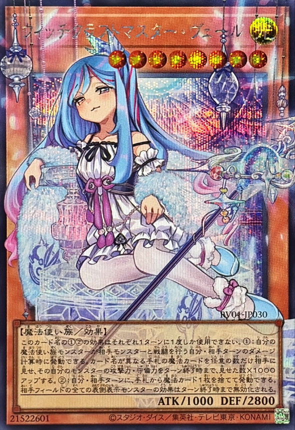 魔女工坊掌門 薇兒