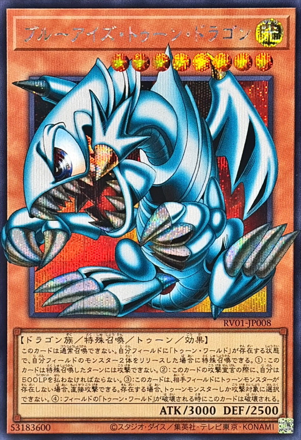 青眼卡通龍
