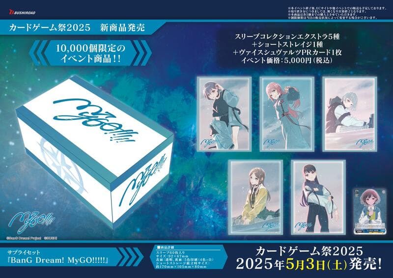 卡片遊戲祭2025 BanG Dream! MyGO!!!!!