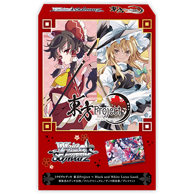 東方Project ～ Black and White Lotus Land.預組(盒)