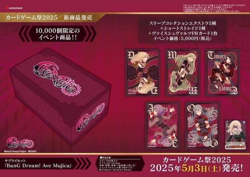 卡片遊戲祭2025 BanG Dream! Ave Mujica