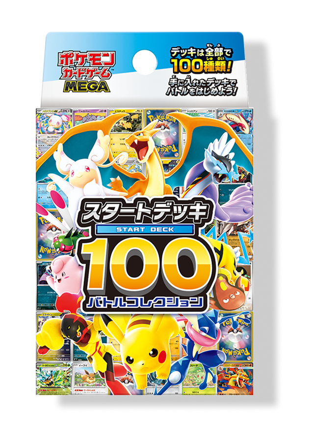 スタートデッキ100 バトルコレクション一盒
