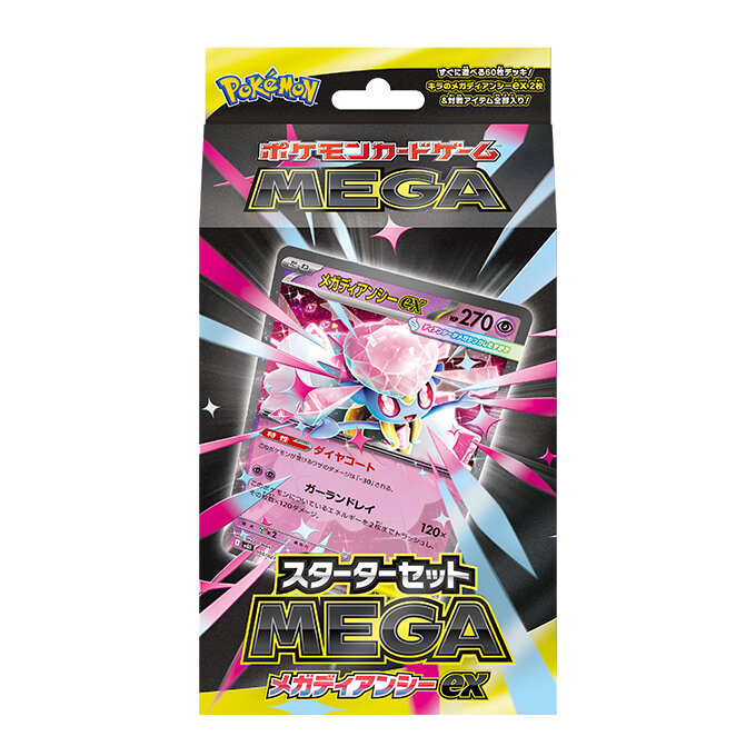 スターターセットMEGA メガディアンシーex一盒