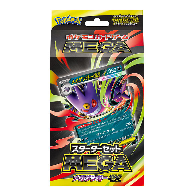 スターターセットMEGA メガゲンガーex一盒