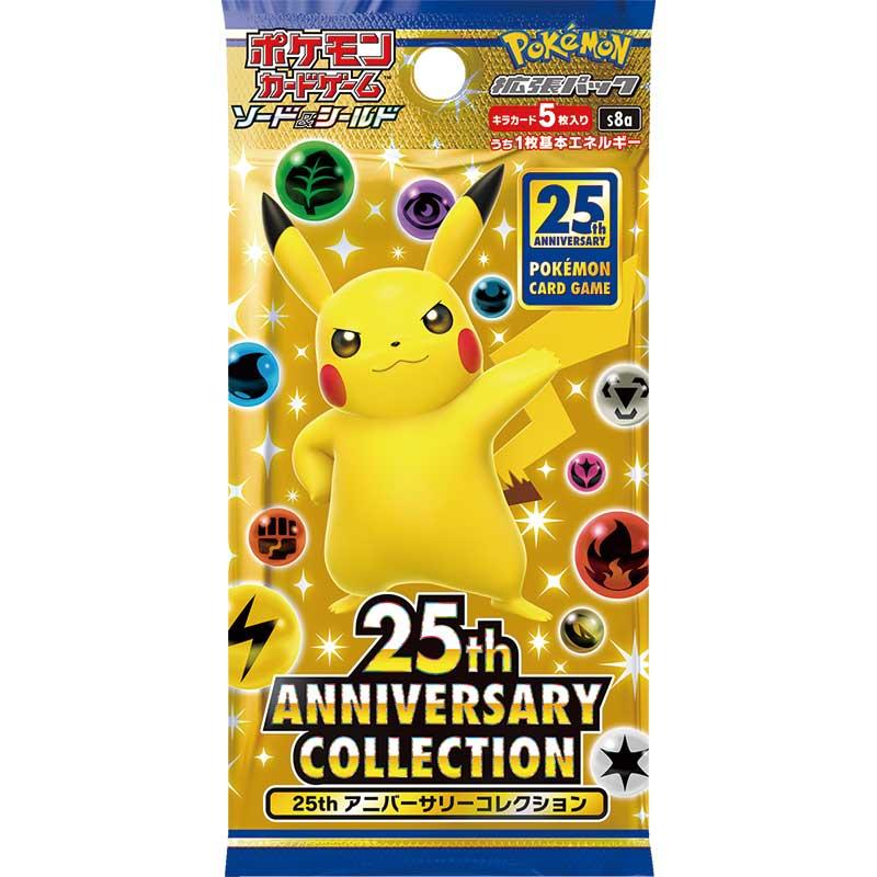 拡張パック「25th ANNIVERSARY COLLECTION」一包
