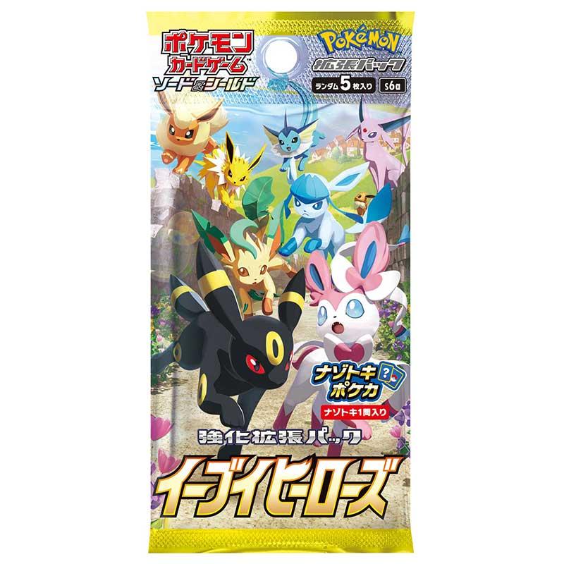 強化拡張パック「イーブイヒーローズ」一包