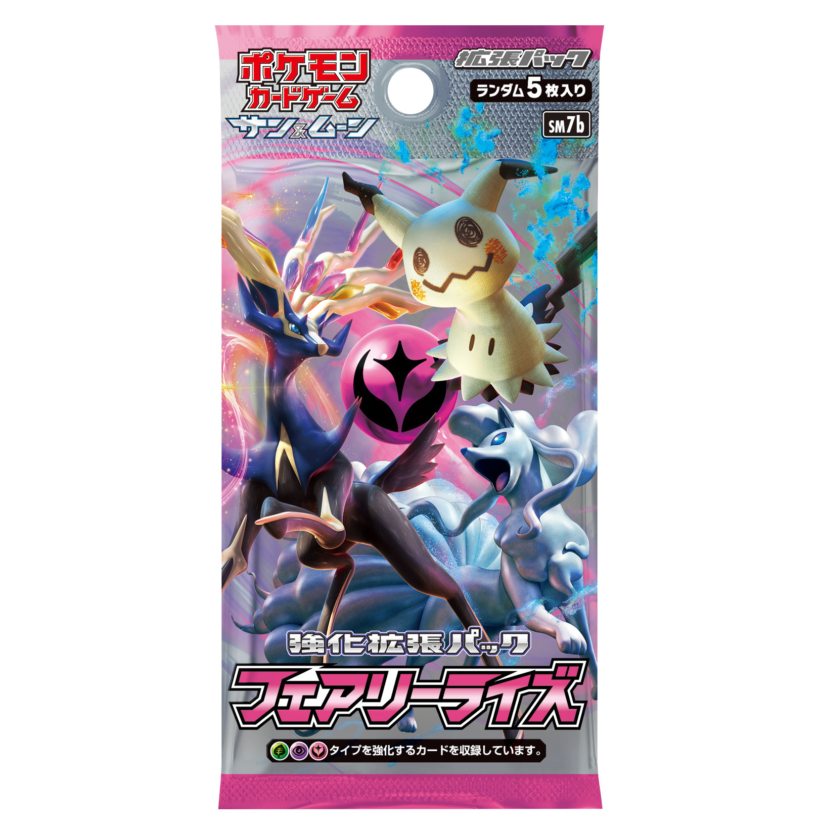 強化拡張パック「フェアリーライズ」一包