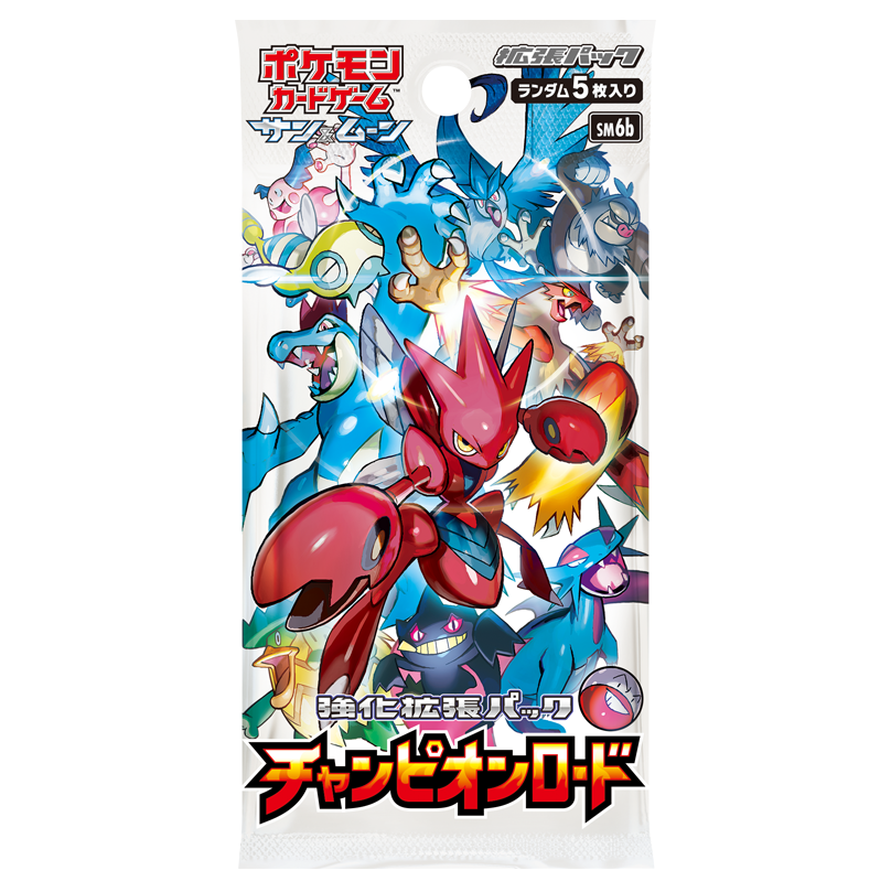 強化拡張パック「チャンピオンロード」一包