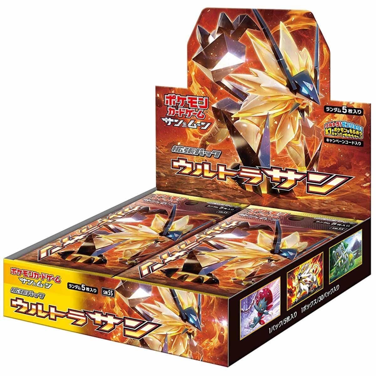 拡張パック「ウルトラサン」一盒