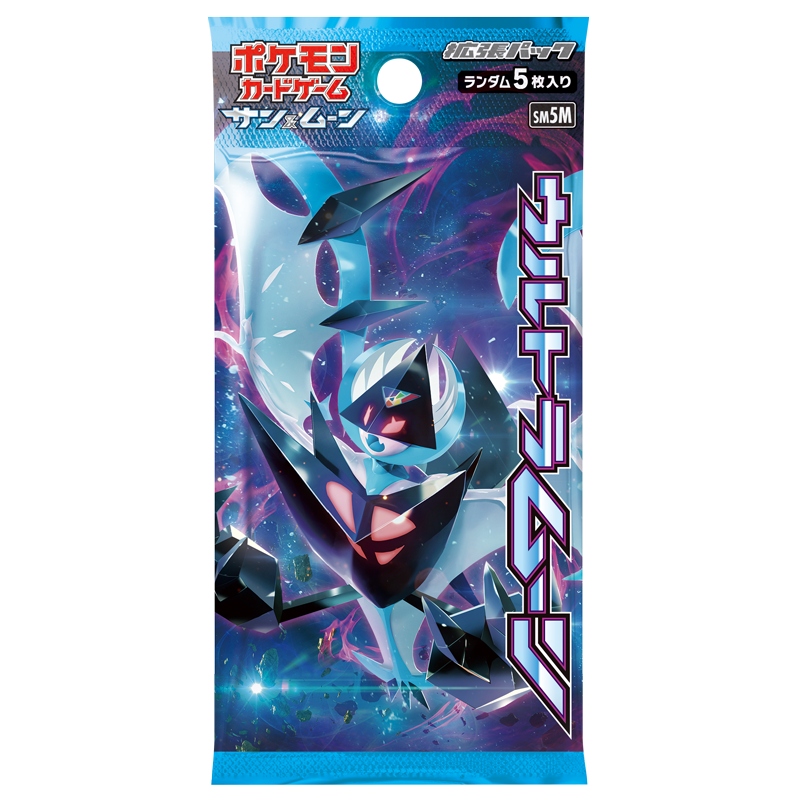 拡張パック「ウルトラムーン」一包