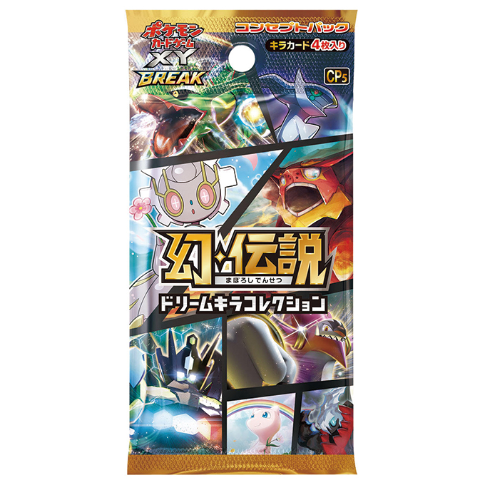 コンセプトパック「幻・伝説ドリームキラコレクション」一包