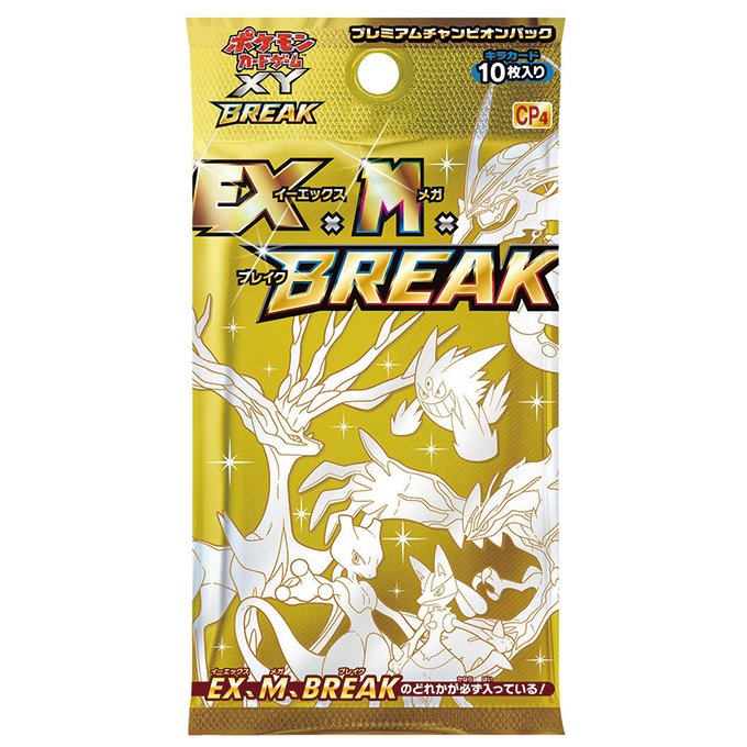 プレミアムチャンピオンパック「EX×M×BREAK」一包