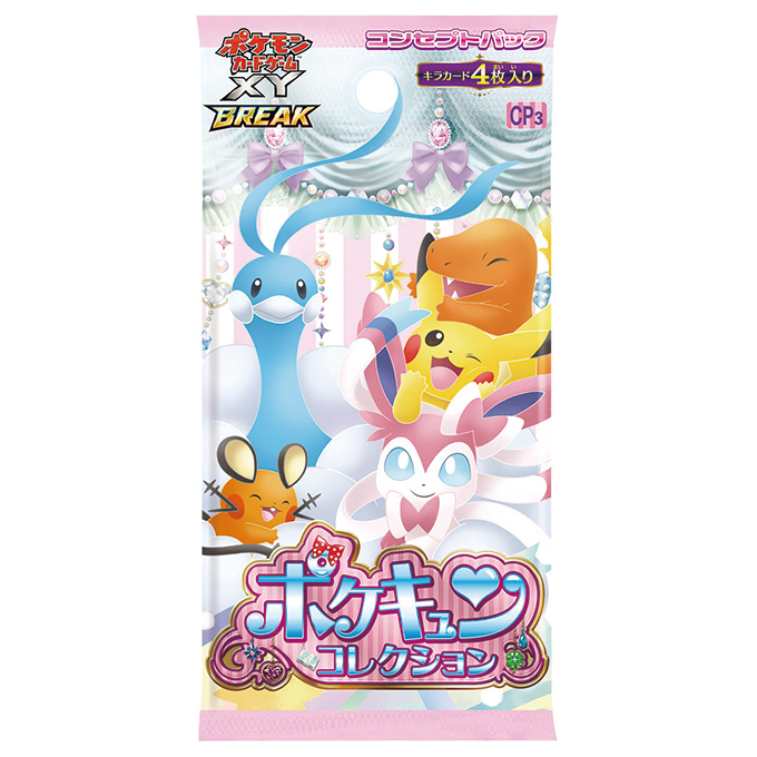 コンセプトパック「ポケキュンコレクション」一包
