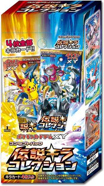 コンセプトパック「伝説キラコレクション」一盒