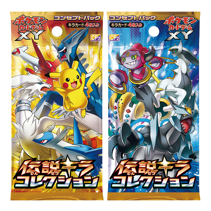 コンセプトパック「伝説キラコレクション」一包