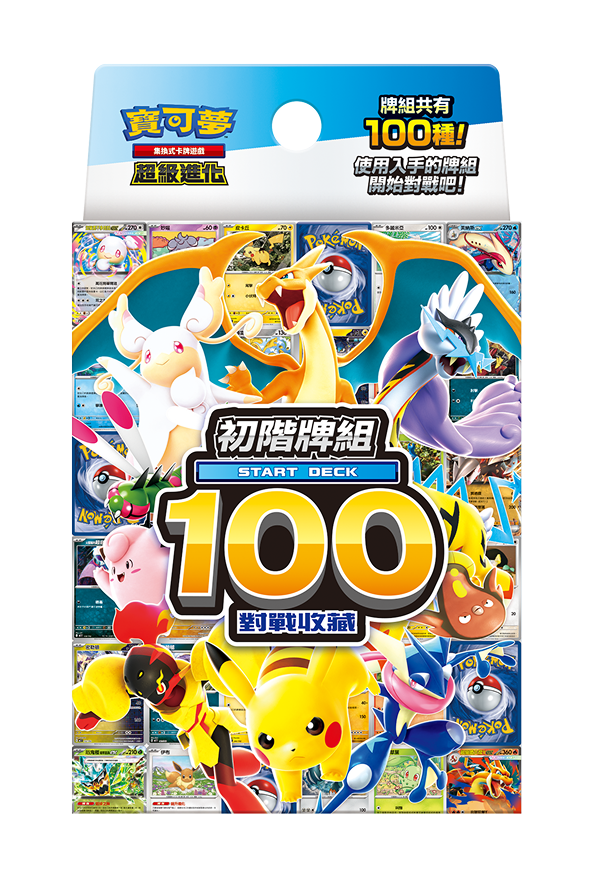 初階牌組100對戰收藏套牌
