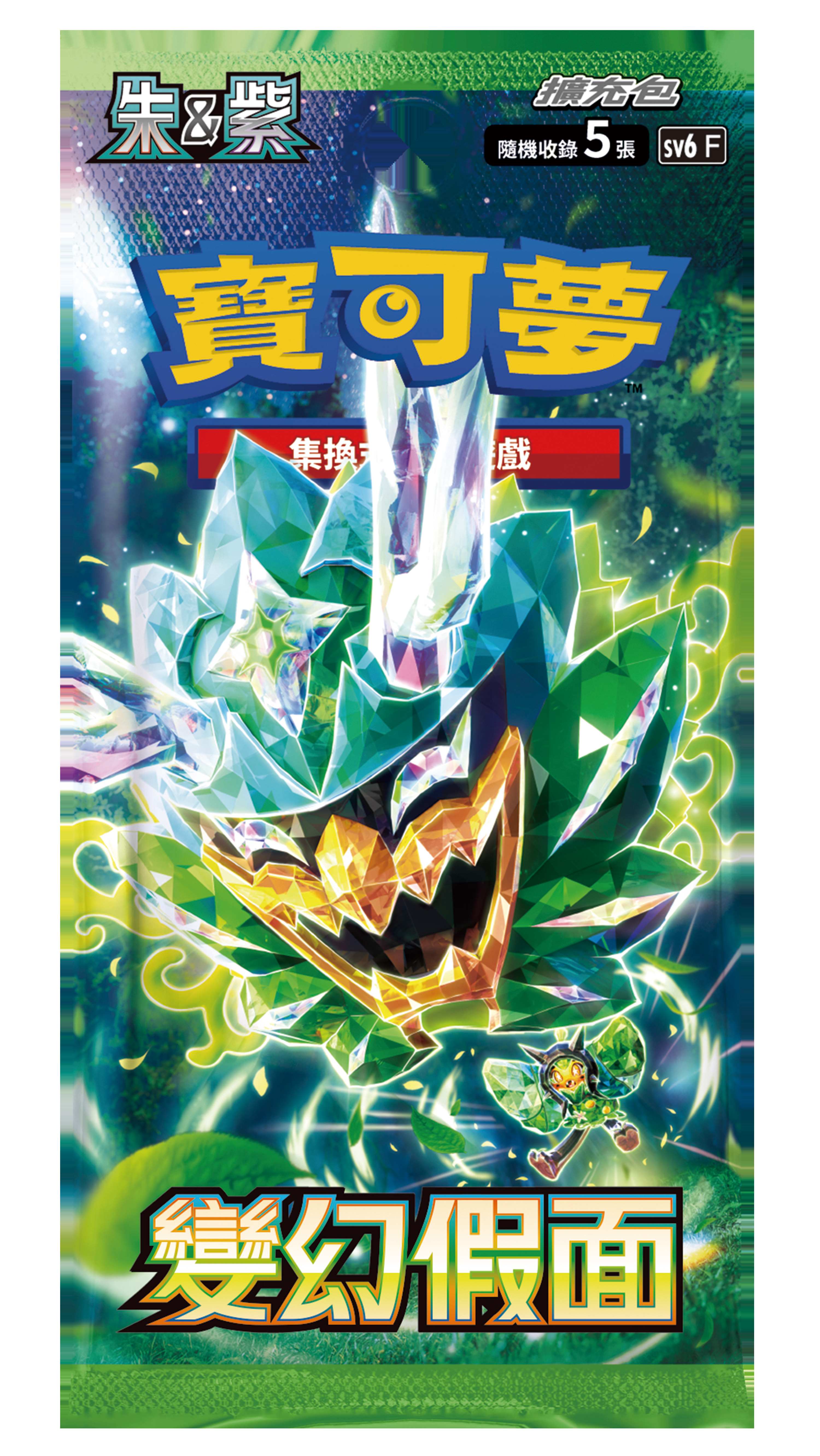 「變幻假面」一包