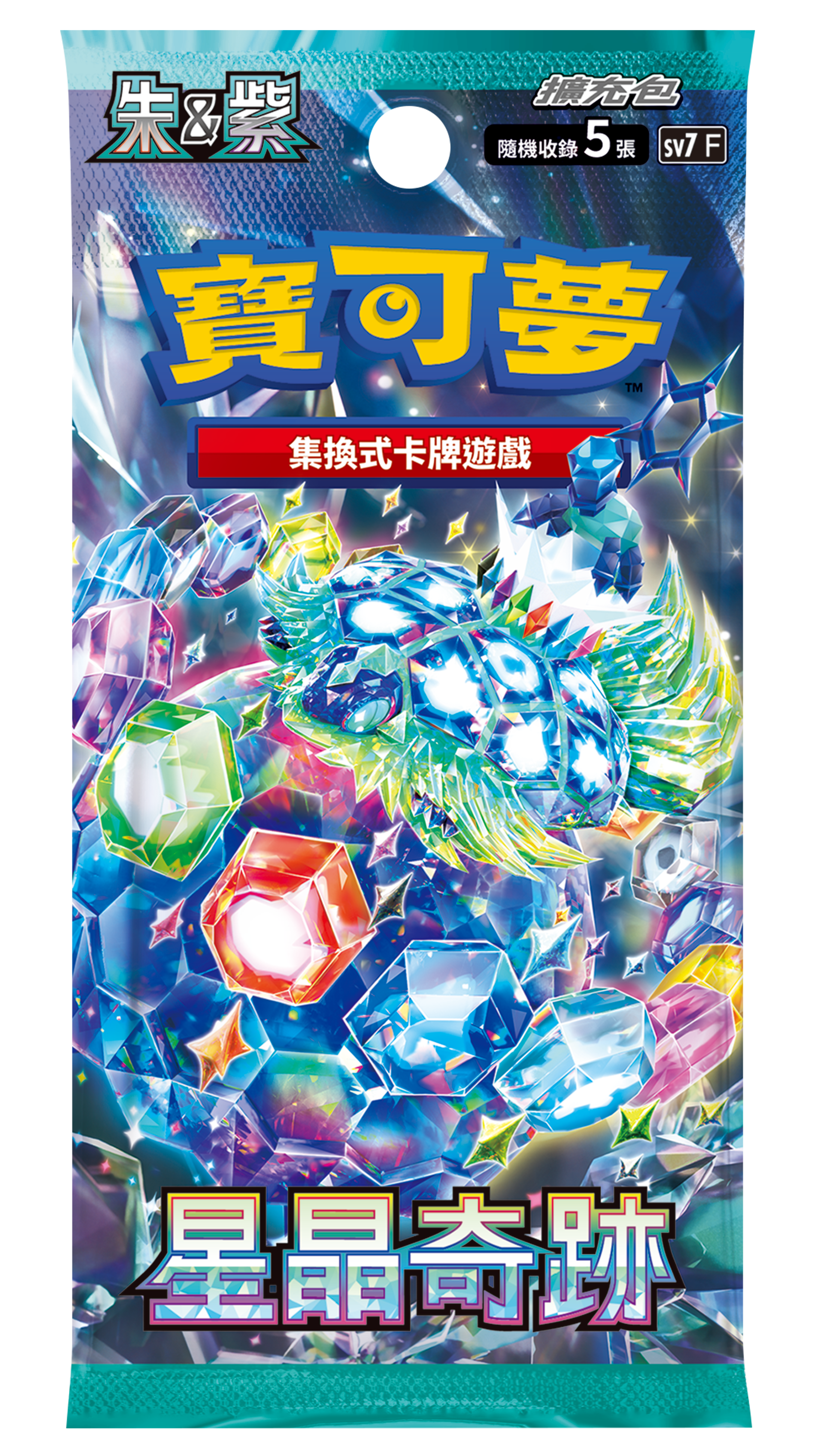 「星晶奇跡」一包
