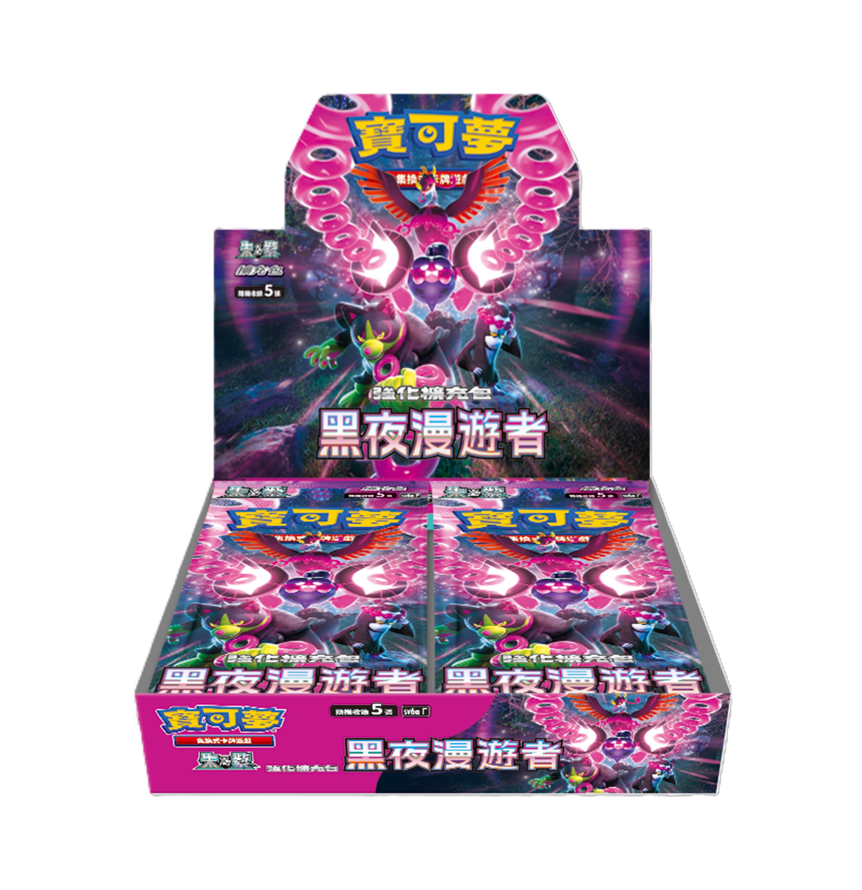 「黑夜漫遊者」一盒