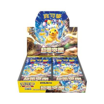 「超電突圍」一盒