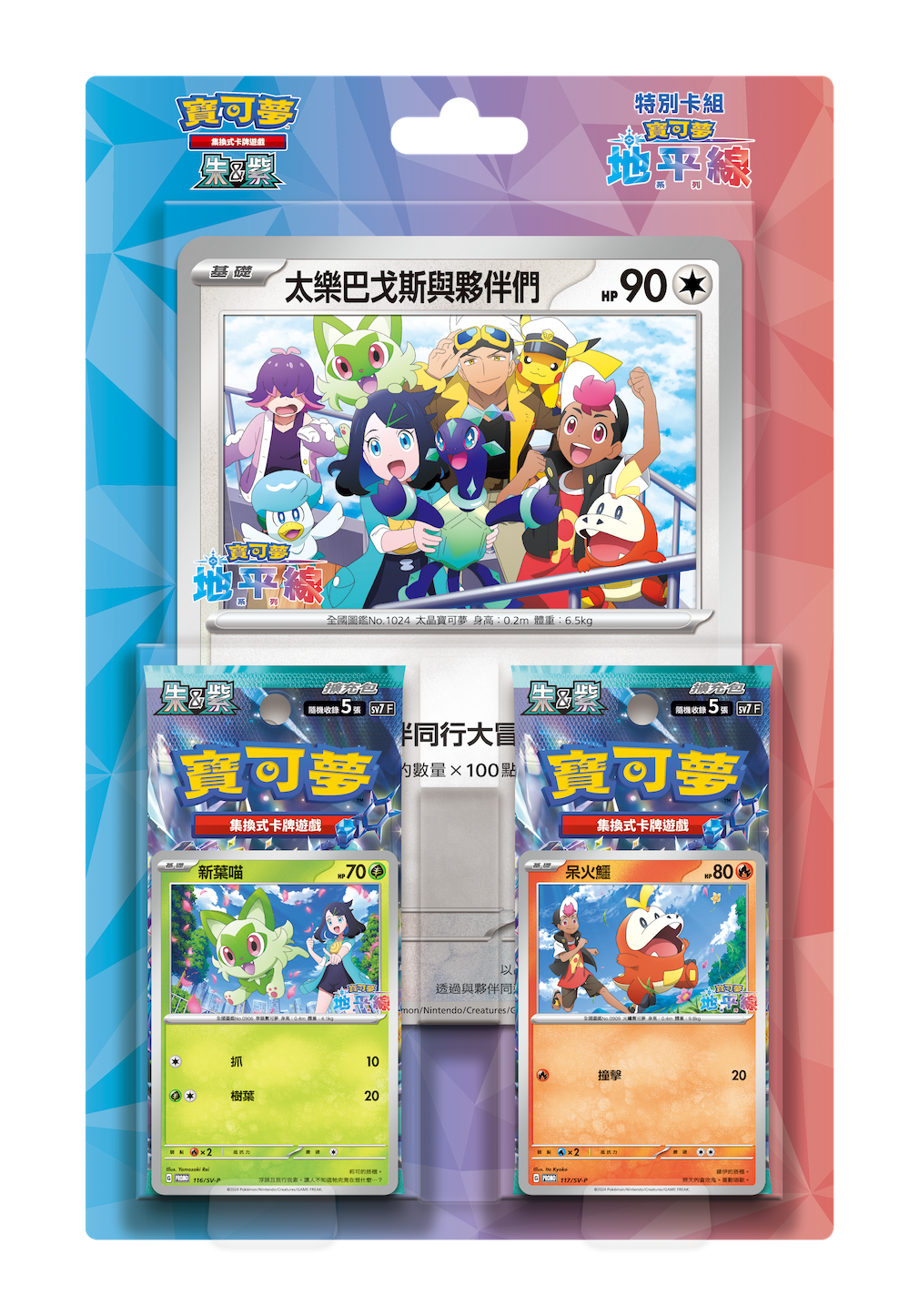 特別卡組 寶可夢地平線：系列一盒