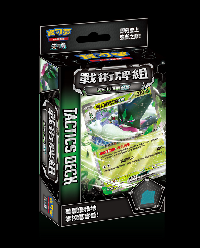 戰術牌組 魔幻假面喵ex一盒