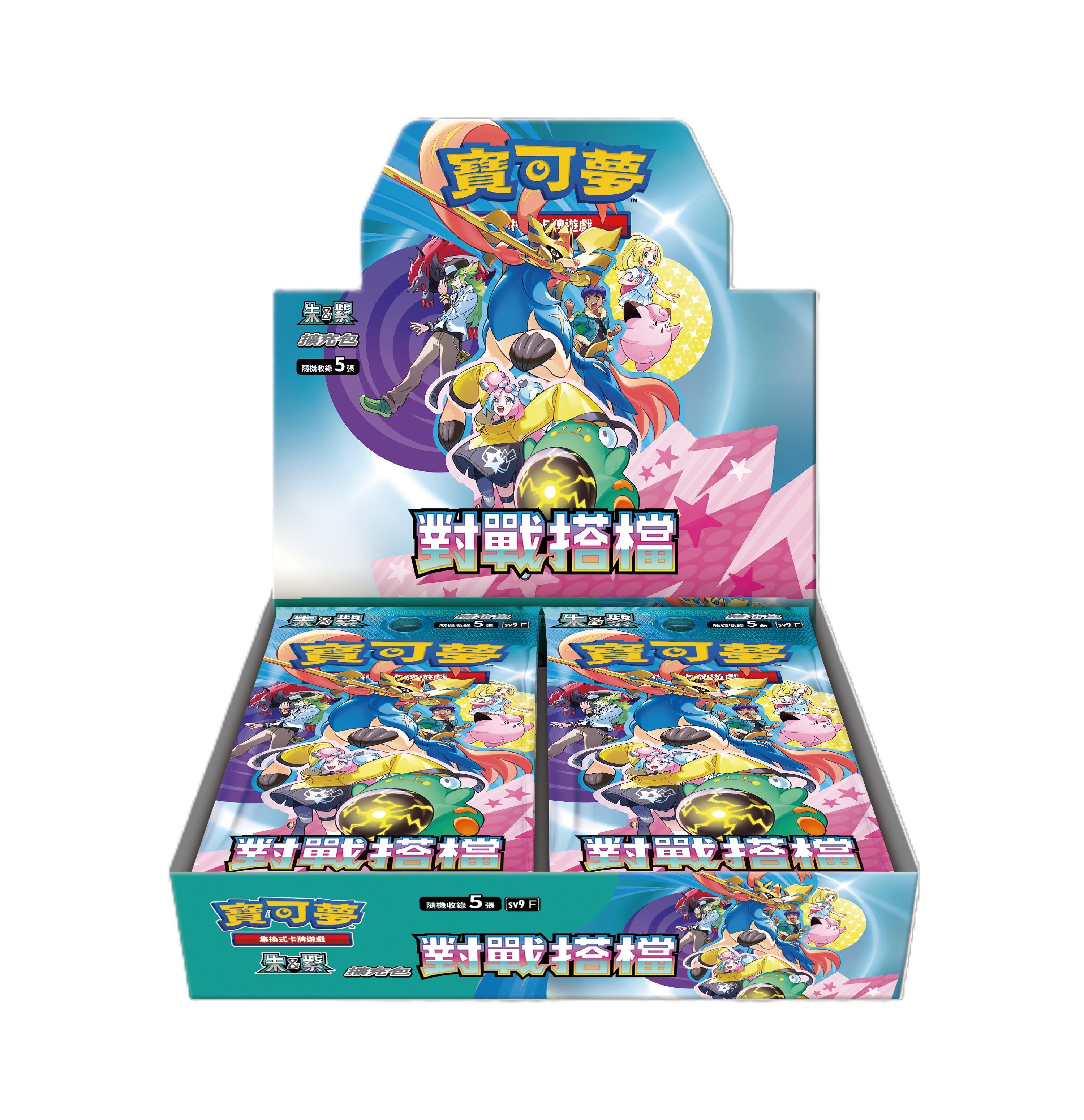 「對戰搭檔」一盒