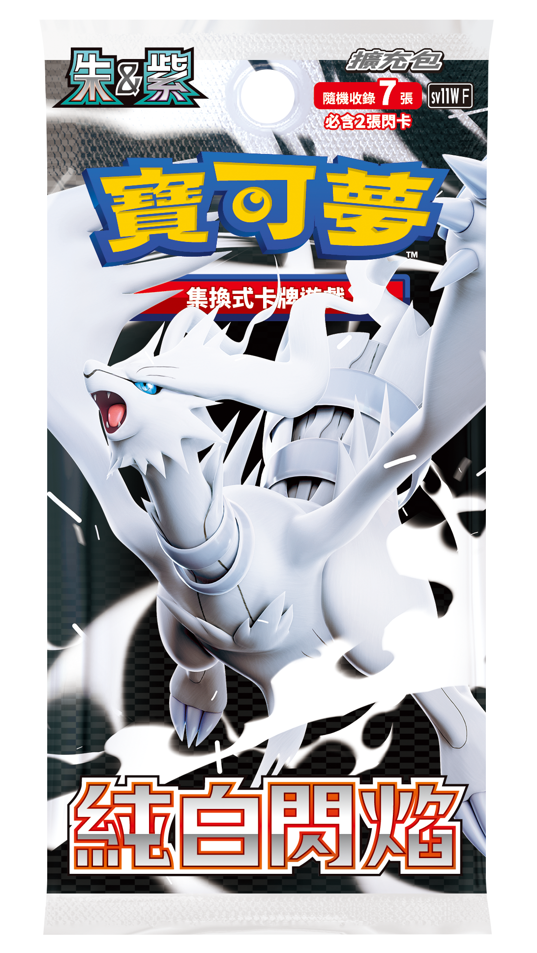 「純白閃焰」一包