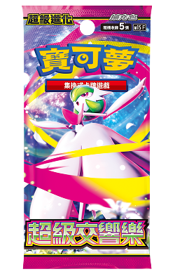 「超級交響樂」一包