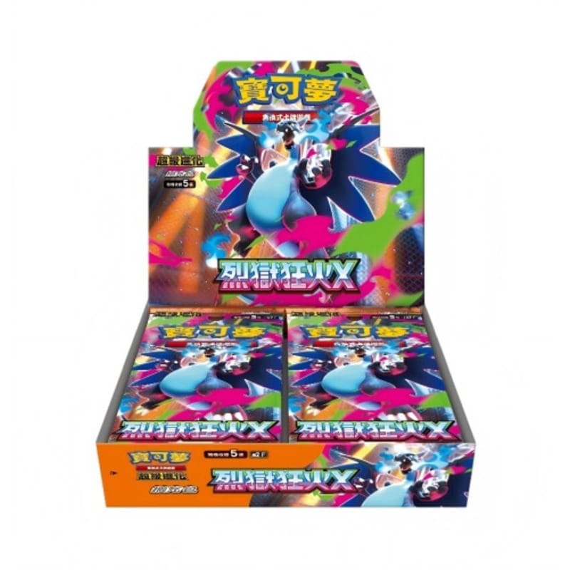 「烈獄狂火X」一盒
