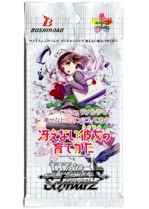 不起眼女主角培育法一包