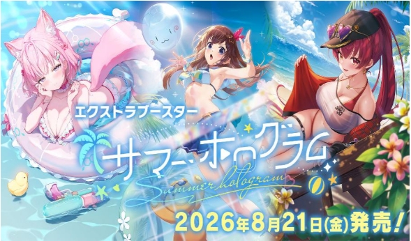 エクストラブースター サマー・ホログラム一盒