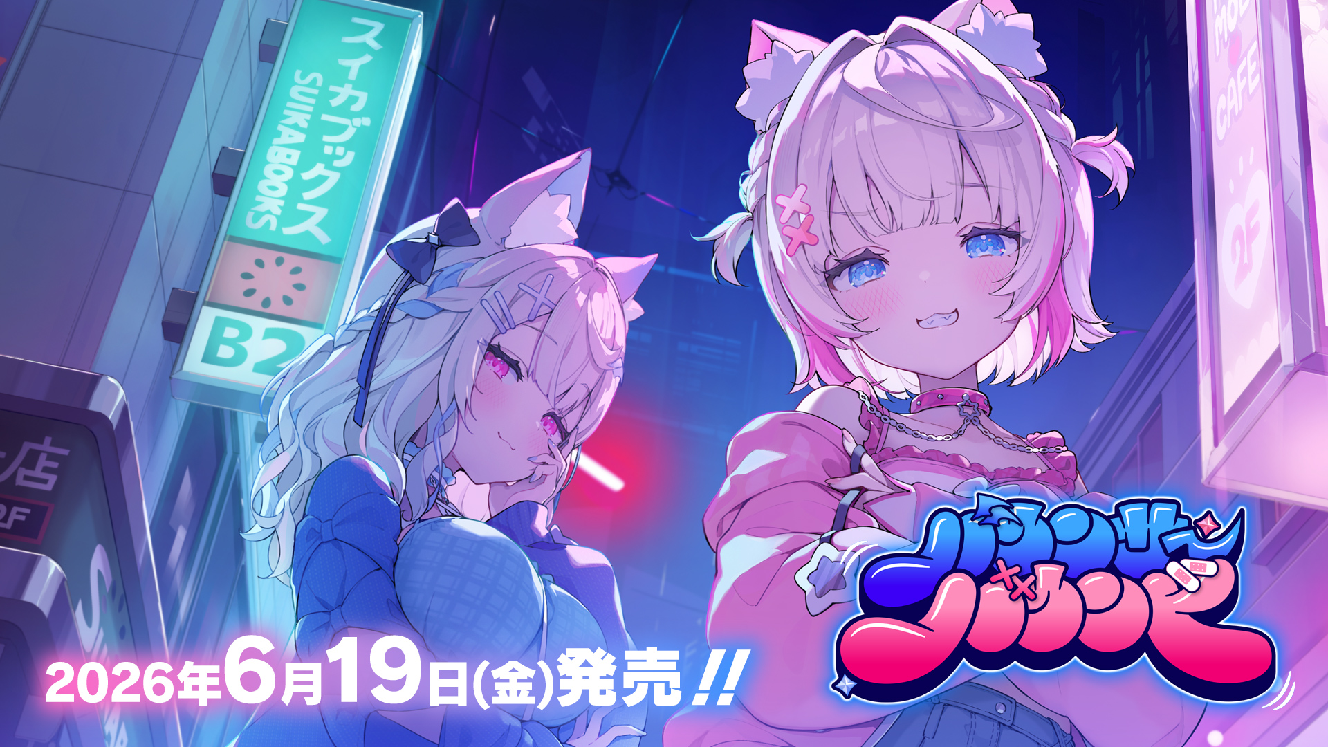 バウンサーバウンド一盒