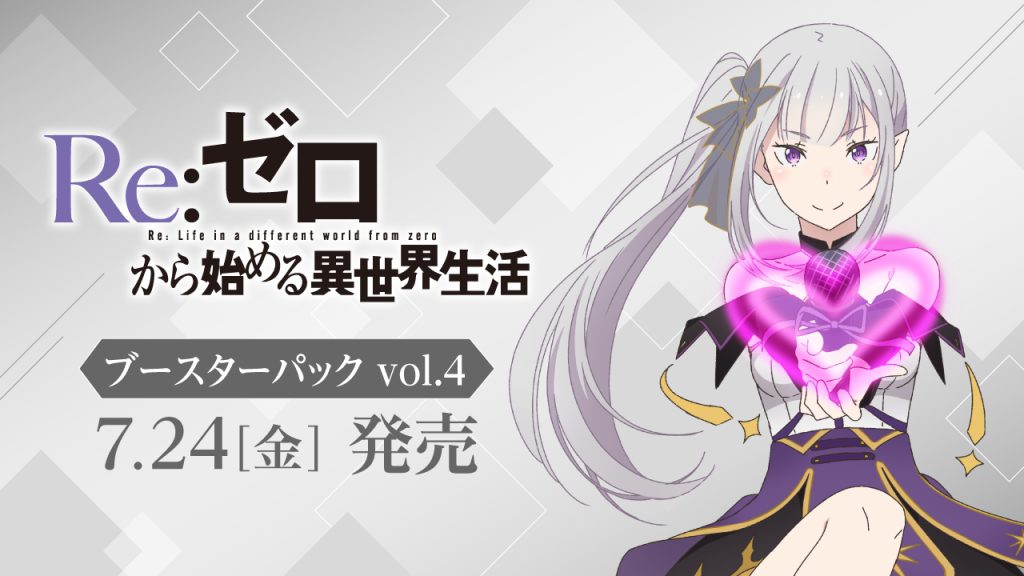 「Re:從零開始的異世界生活」Vol.4