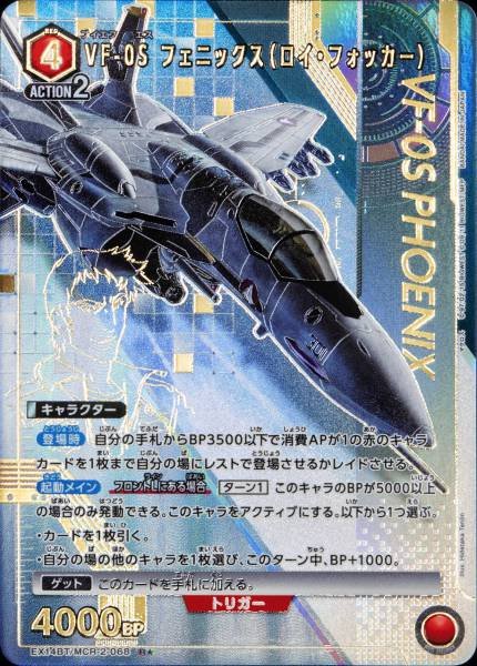 VF-0S 鳳凰(羅伊.福克)
