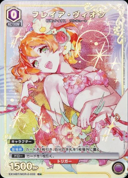 芙蕾雅.薇恩