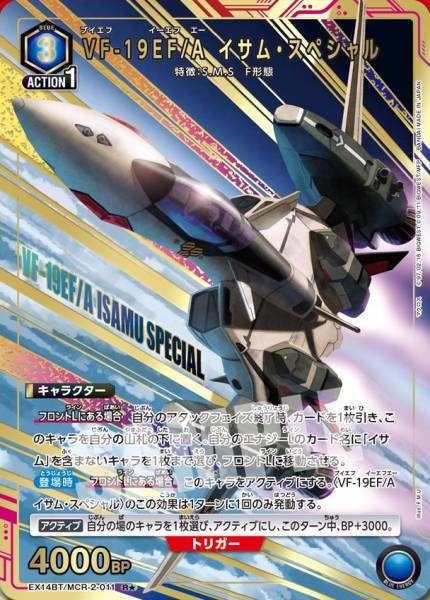 VF-19EF/A 勇SPECIAL