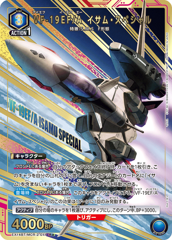 VF-19EF/A 勇SPECIAL