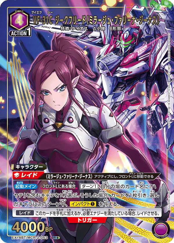VF-31C 齊格菲（米拉潔．法莉娜．吉納斯）