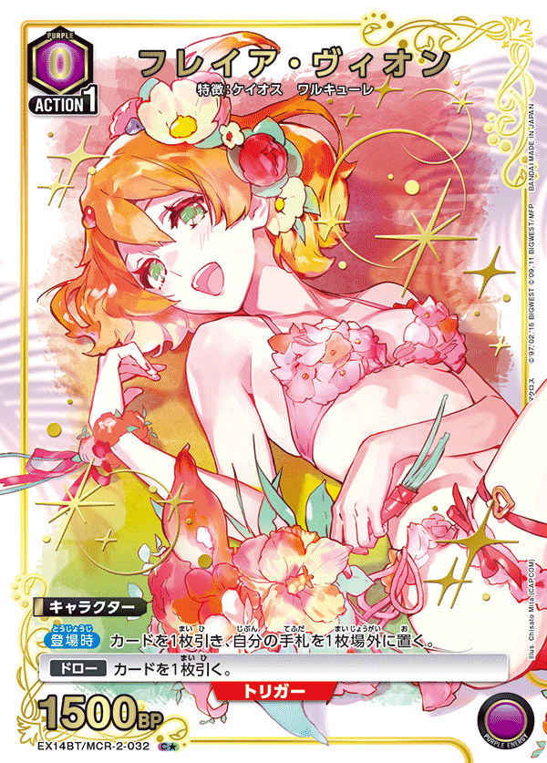芙蕾雅．薇恩