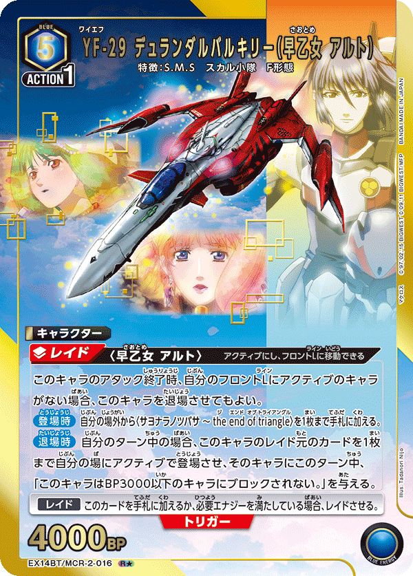 YF-29 杜蘭達爾女武神（早乙女 有人）