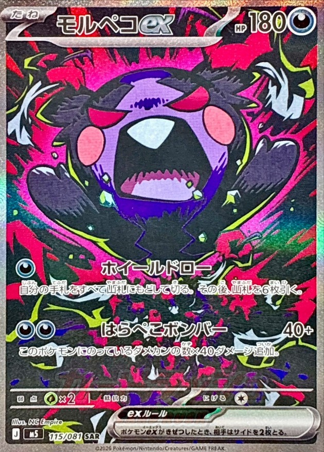 莫魯貝可ex