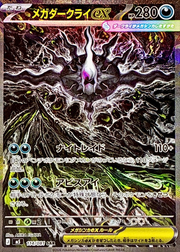 超級達克萊伊ex
